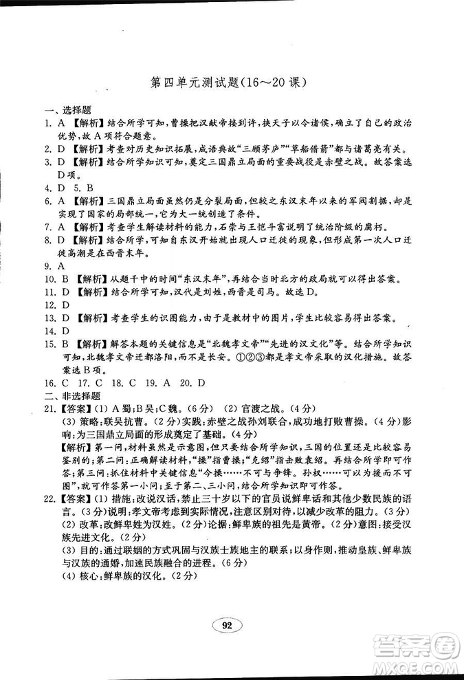 2018秋金鑰匙試卷歷史七年級上冊人教版9787532895151答案