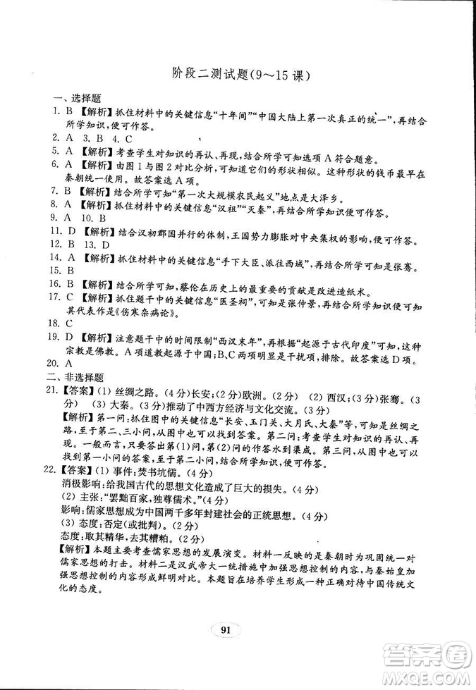 2018秋金鑰匙試卷歷史七年級上冊人教版9787532895151答案