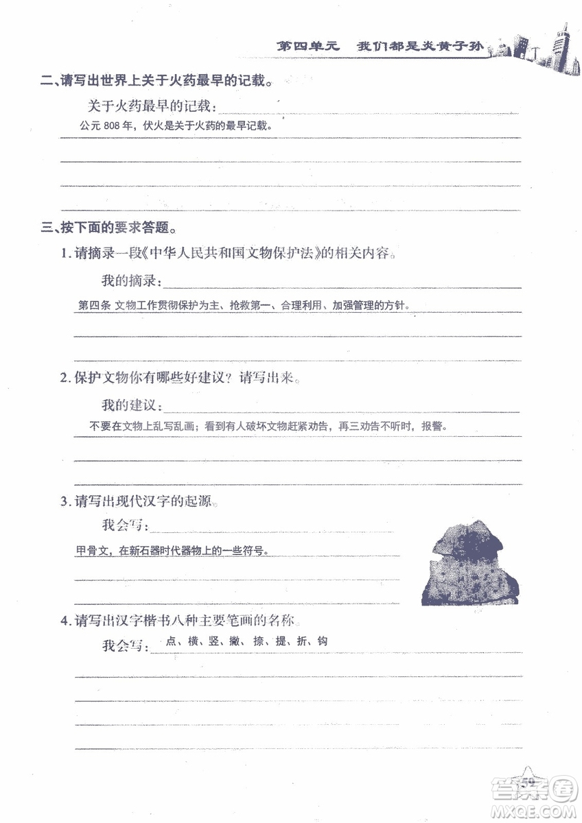 2018年長江作業(yè)本課堂作業(yè)五年級上冊品德與社會鄂教版參考答案