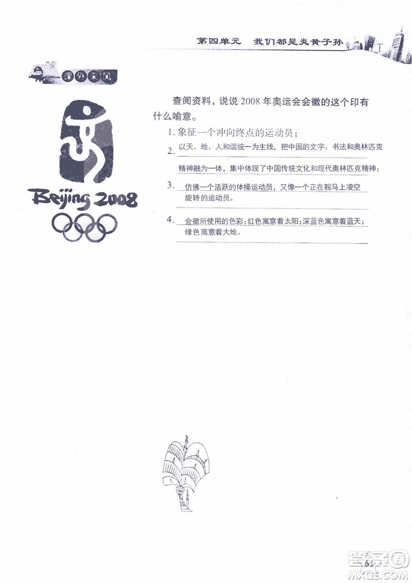 2018年長江作業(yè)本課堂作業(yè)五年級上冊品德與社會鄂教版參考答案