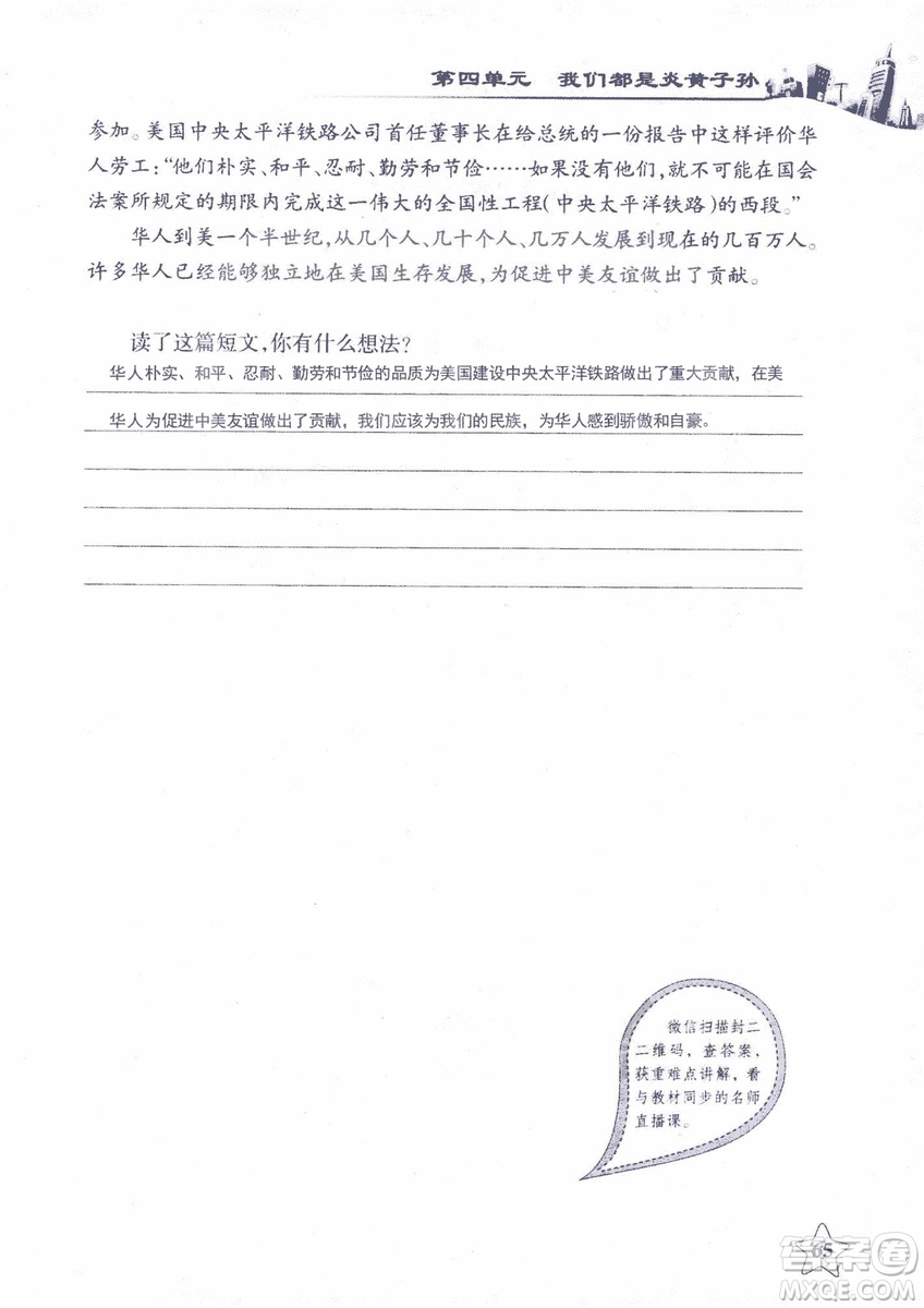 2018年長江作業(yè)本課堂作業(yè)五年級上冊品德與社會鄂教版參考答案