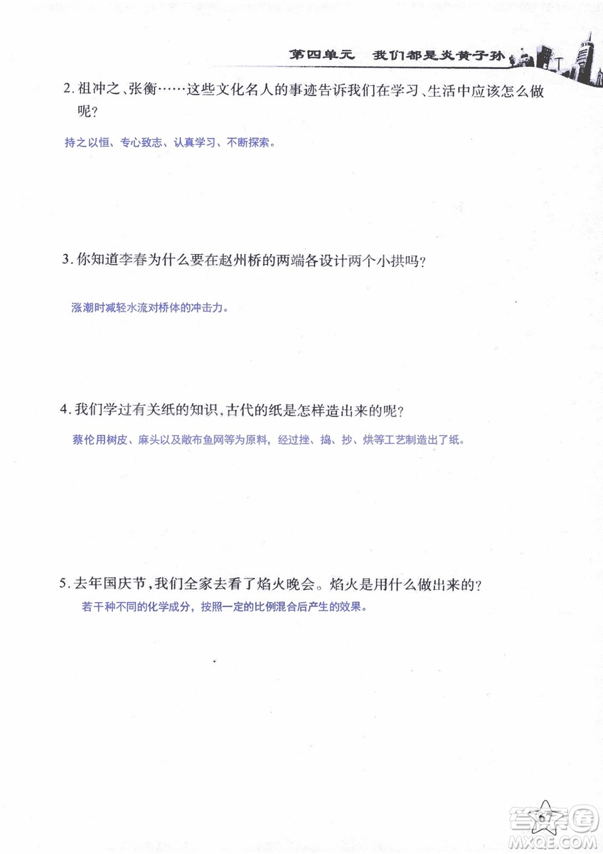 2018年長江作業(yè)本課堂作業(yè)五年級上冊品德與社會鄂教版參考答案