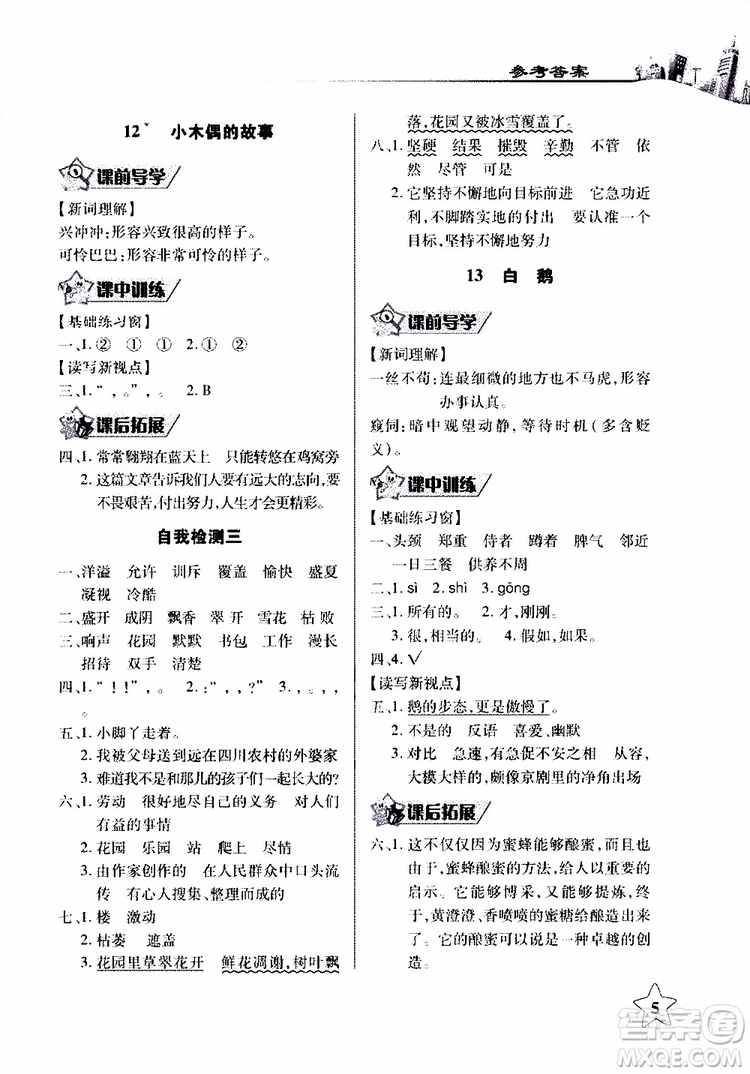 2018年長江作業(yè)本同步練習冊人教版語文四年級上參考答案