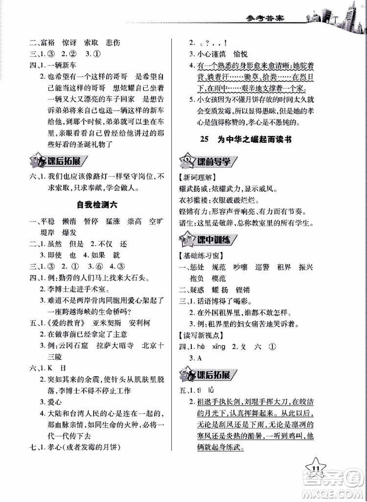 2018年長江作業(yè)本同步練習冊人教版語文四年級上參考答案