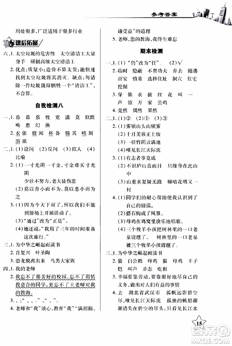 2018年長江作業(yè)本同步練習冊人教版語文四年級上參考答案