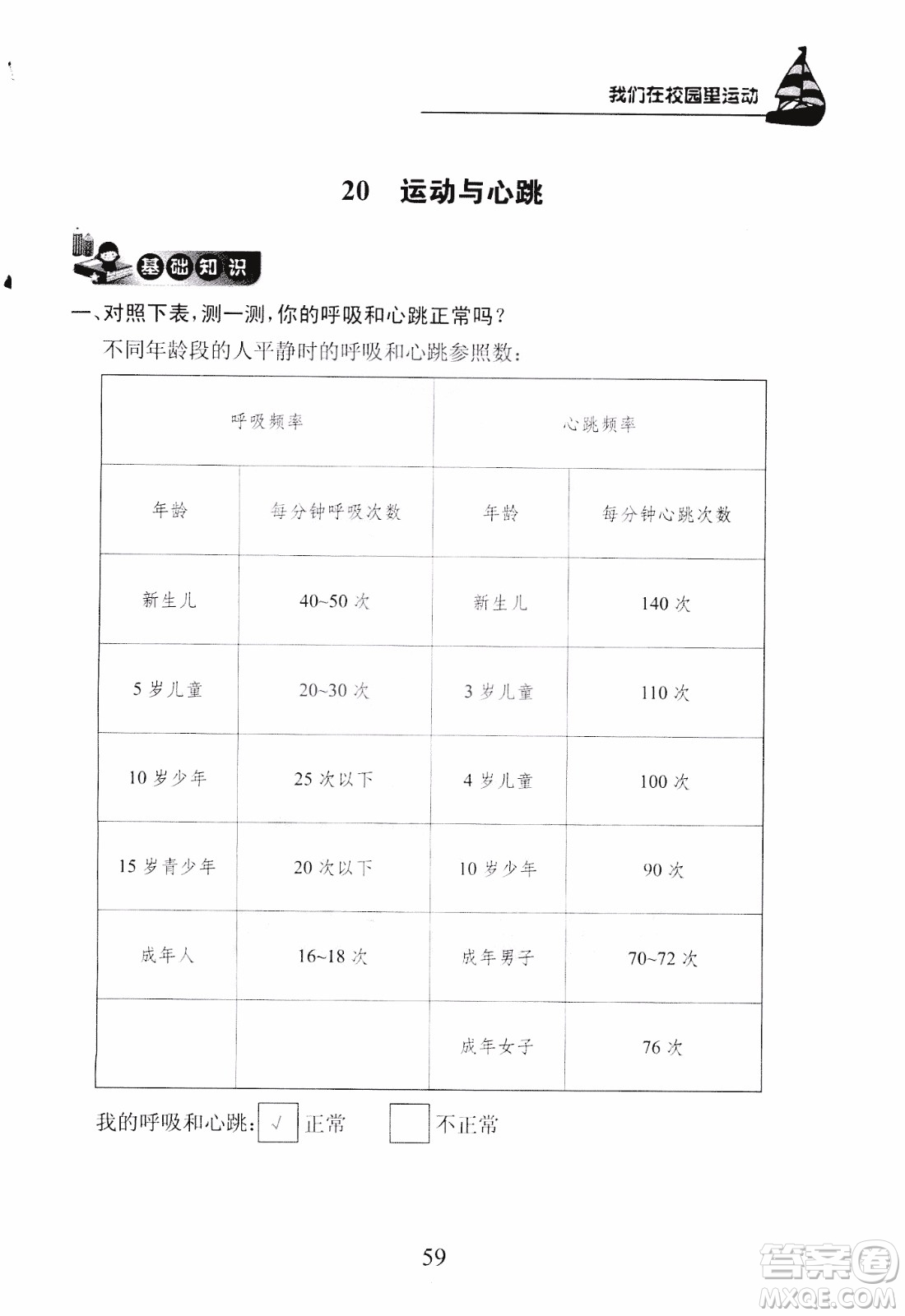 9787535182647長江作業(yè)本同步練習冊四年級上冊科學鄂教版參考答案