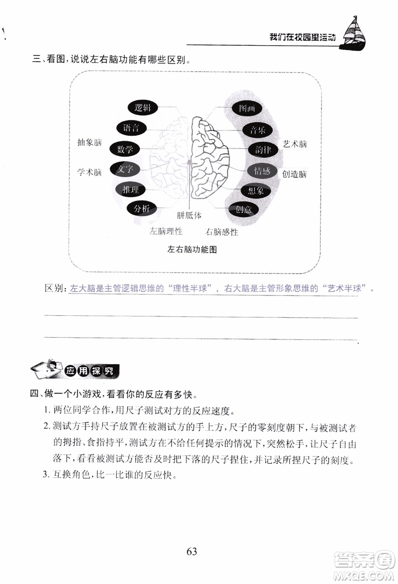 9787535182647長江作業(yè)本同步練習冊四年級上冊科學鄂教版參考答案