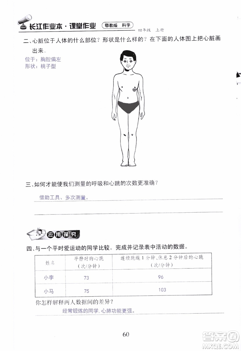 9787535182647長江作業(yè)本同步練習冊四年級上冊科學鄂教版參考答案