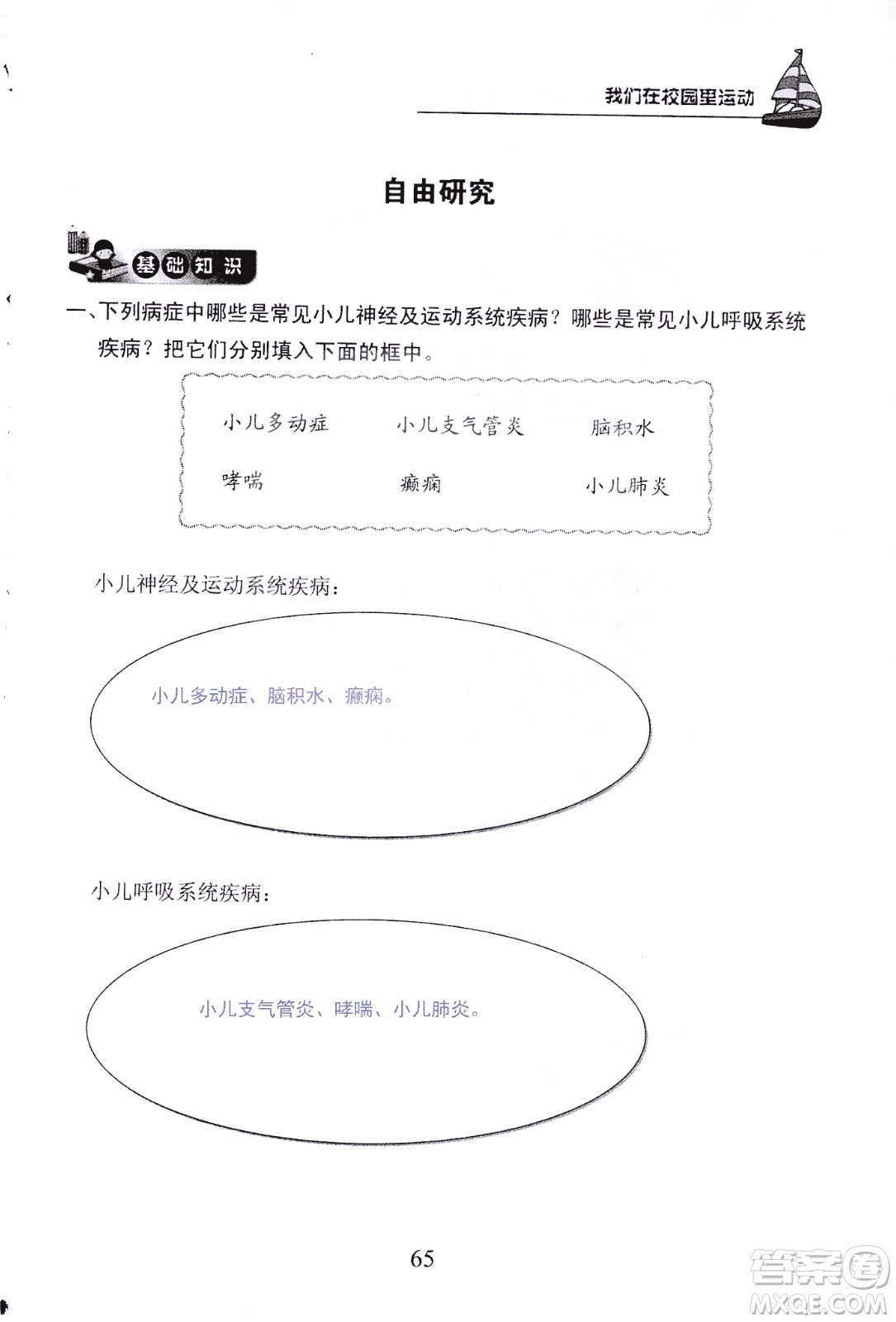 9787535182647長江作業(yè)本同步練習冊四年級上冊科學鄂教版參考答案