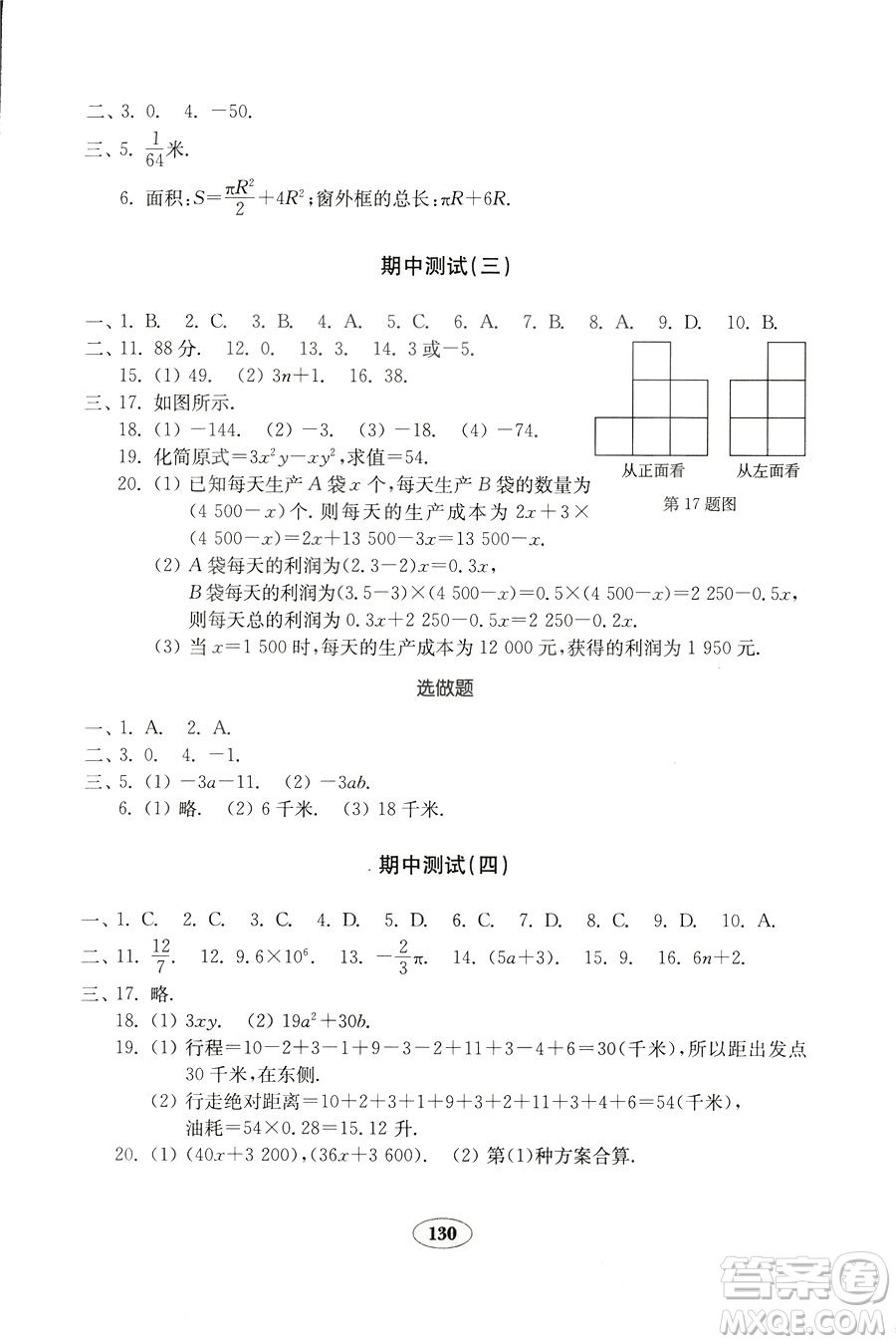 數學2018秋北師大版七年級上冊金鑰匙試卷9787532873470參考答案