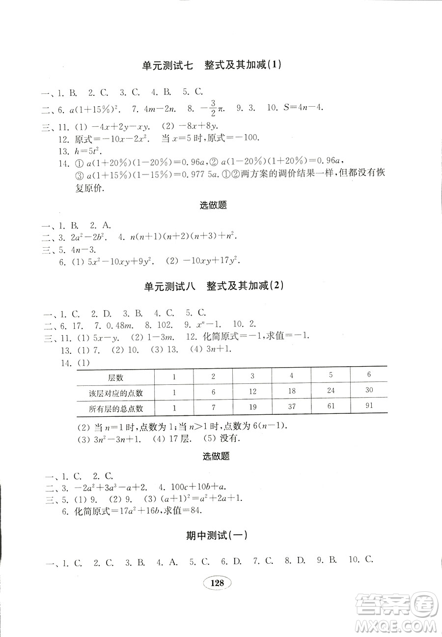 數學2018秋北師大版七年級上冊金鑰匙試卷9787532873470參考答案