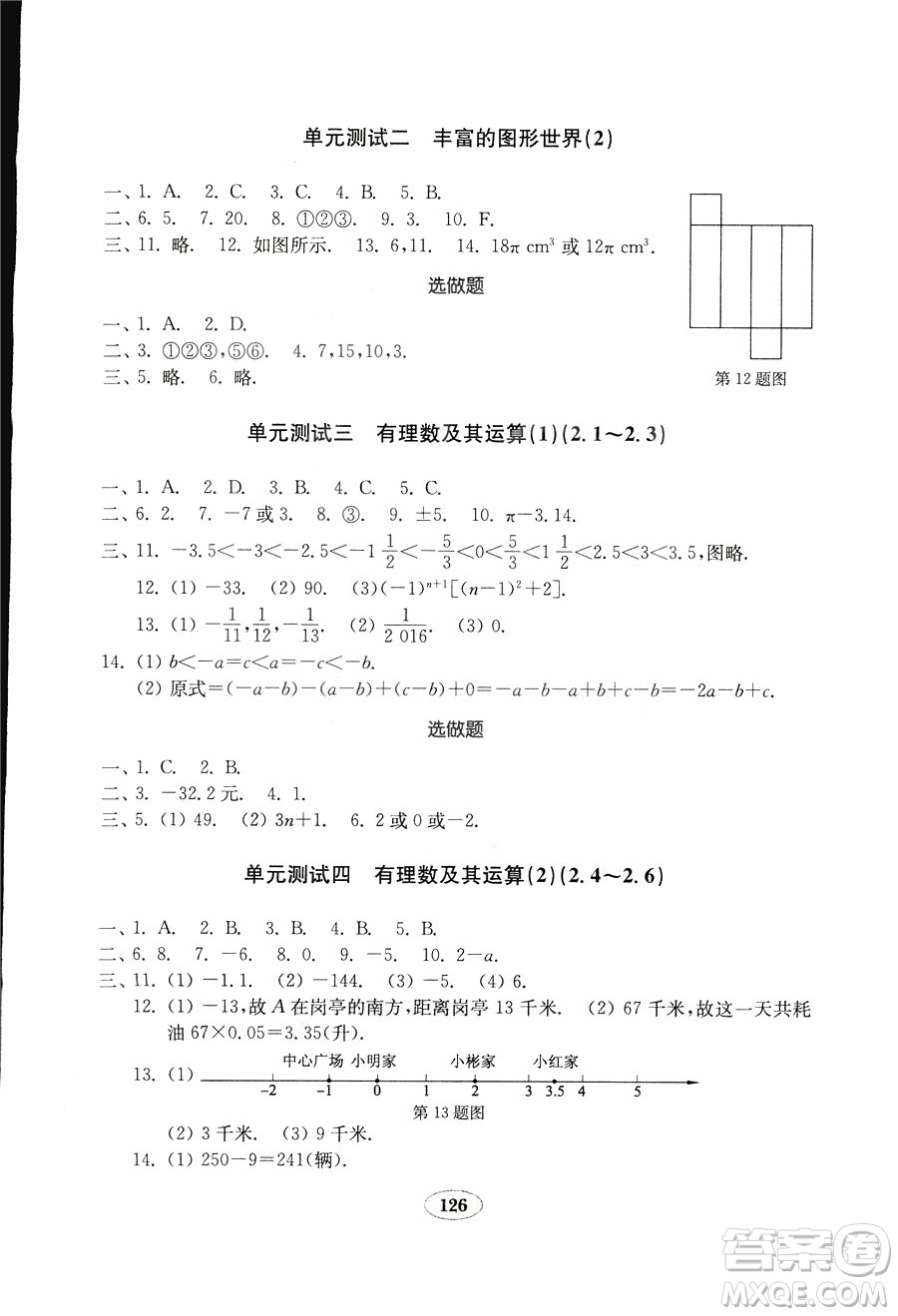 數學2018秋北師大版七年級上冊金鑰匙試卷9787532873470參考答案