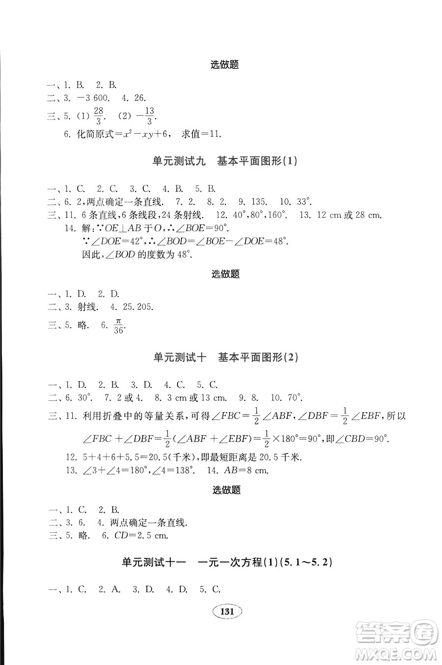 數學2018秋北師大版七年級上冊金鑰匙試卷9787532873470參考答案