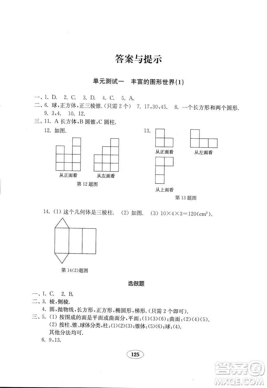 數學2018秋北師大版七年級上冊金鑰匙試卷9787532873470參考答案