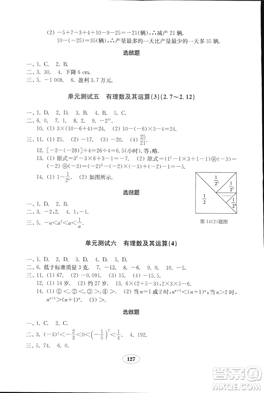 數學2018秋北師大版七年級上冊金鑰匙試卷9787532873470參考答案