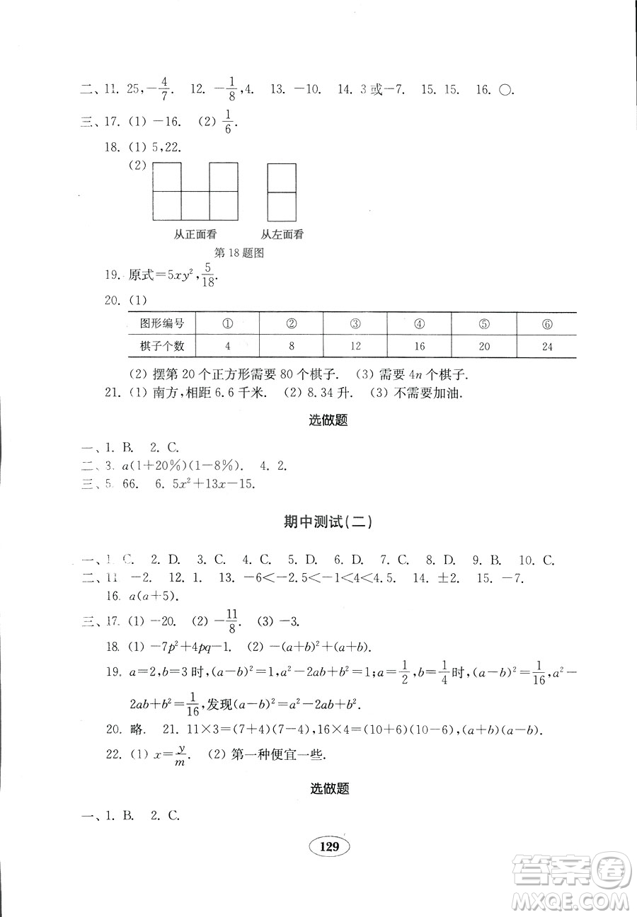 數學2018秋北師大版七年級上冊金鑰匙試卷9787532873470參考答案