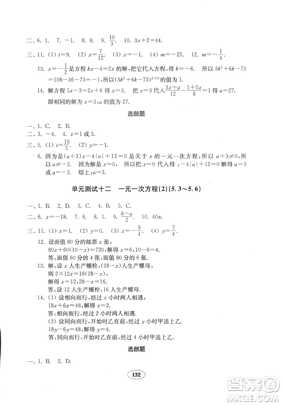 數學2018秋北師大版七年級上冊金鑰匙試卷9787532873470參考答案