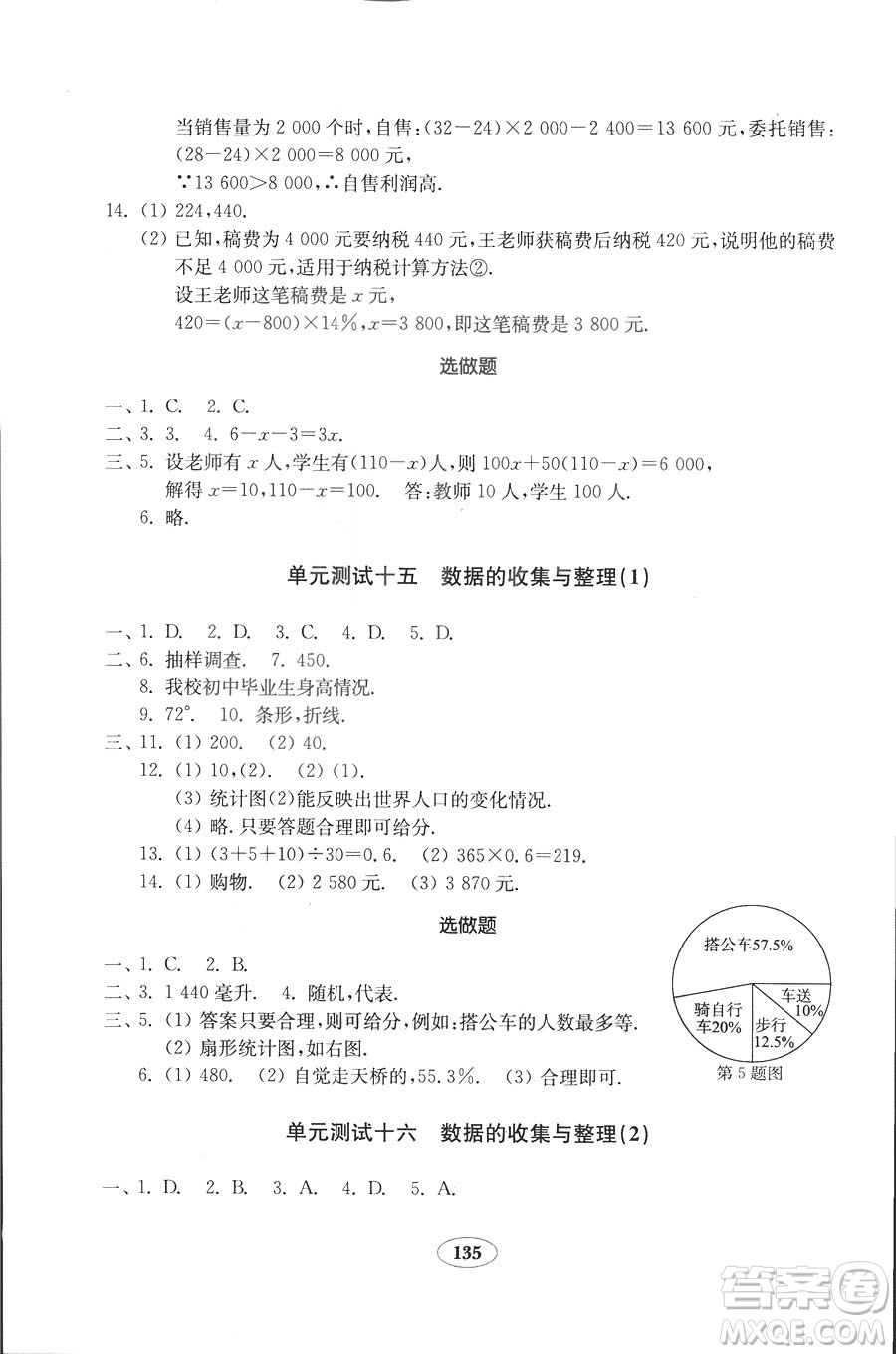 數學2018秋北師大版七年級上冊金鑰匙試卷9787532873470參考答案