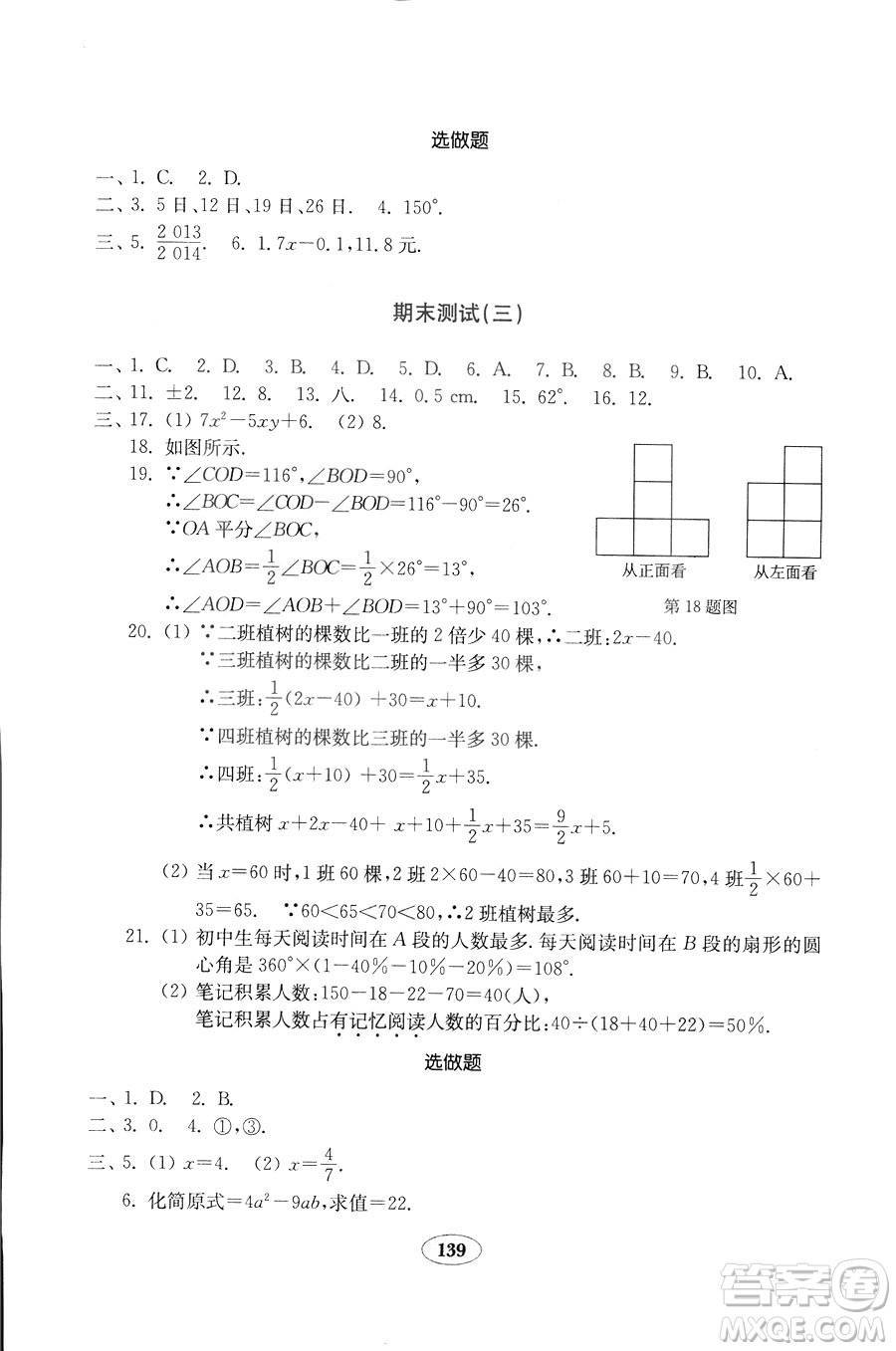 數學2018秋北師大版七年級上冊金鑰匙試卷9787532873470參考答案