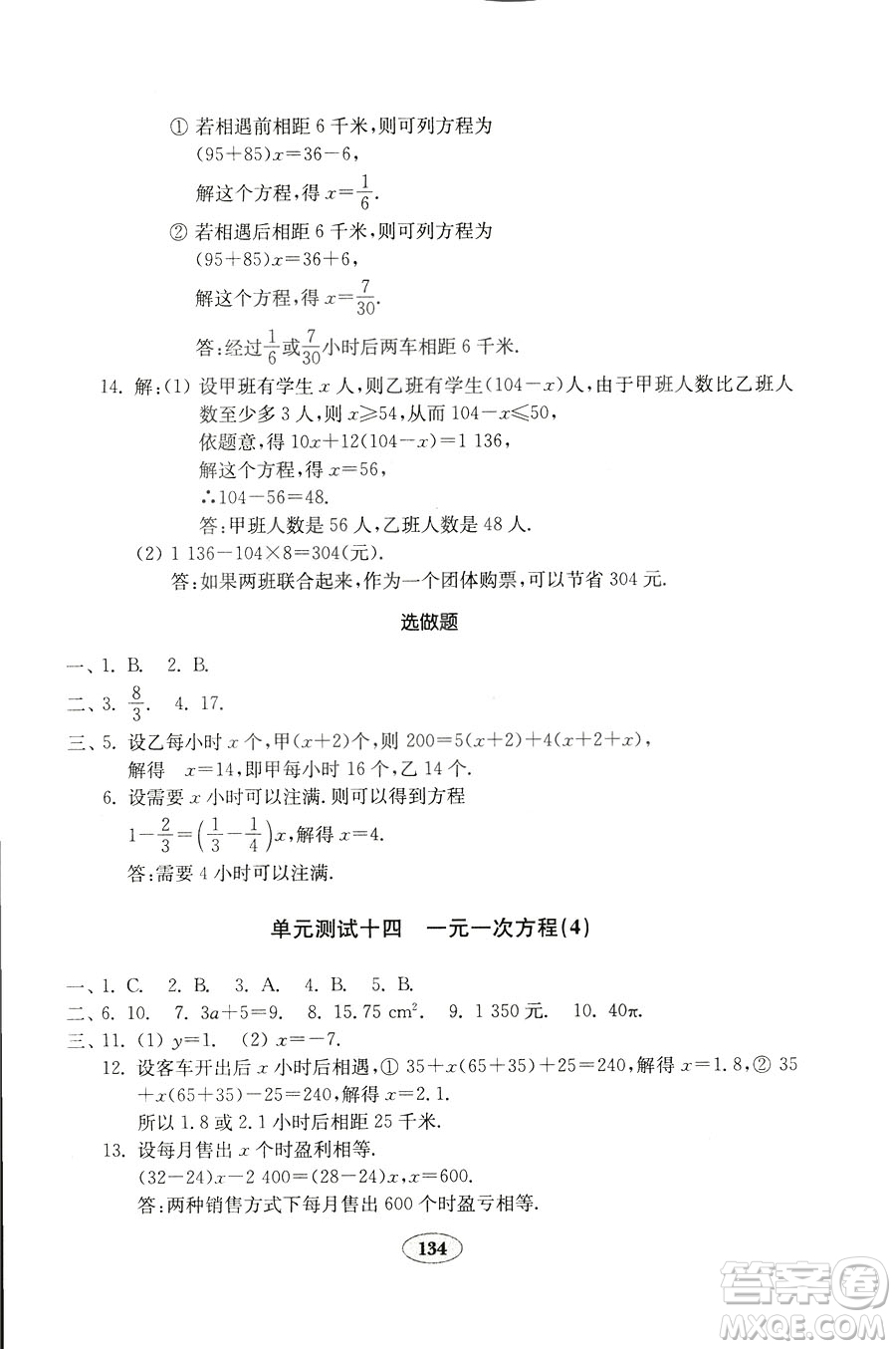 數學2018秋北師大版七年級上冊金鑰匙試卷9787532873470參考答案