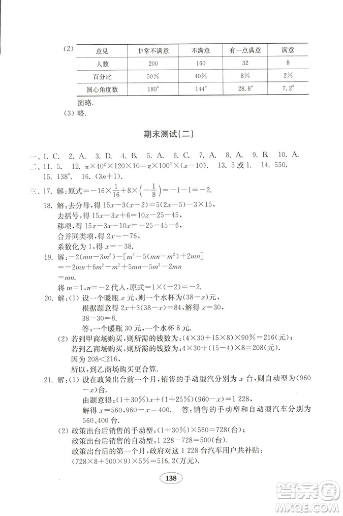 數學2018秋北師大版七年級上冊金鑰匙試卷9787532873470參考答案