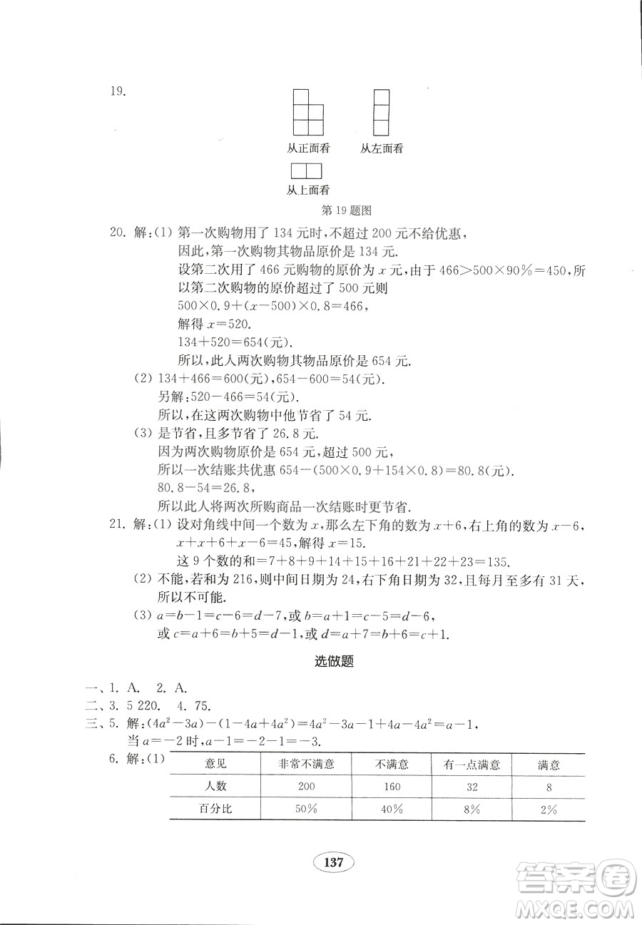 數學2018秋北師大版七年級上冊金鑰匙試卷9787532873470參考答案