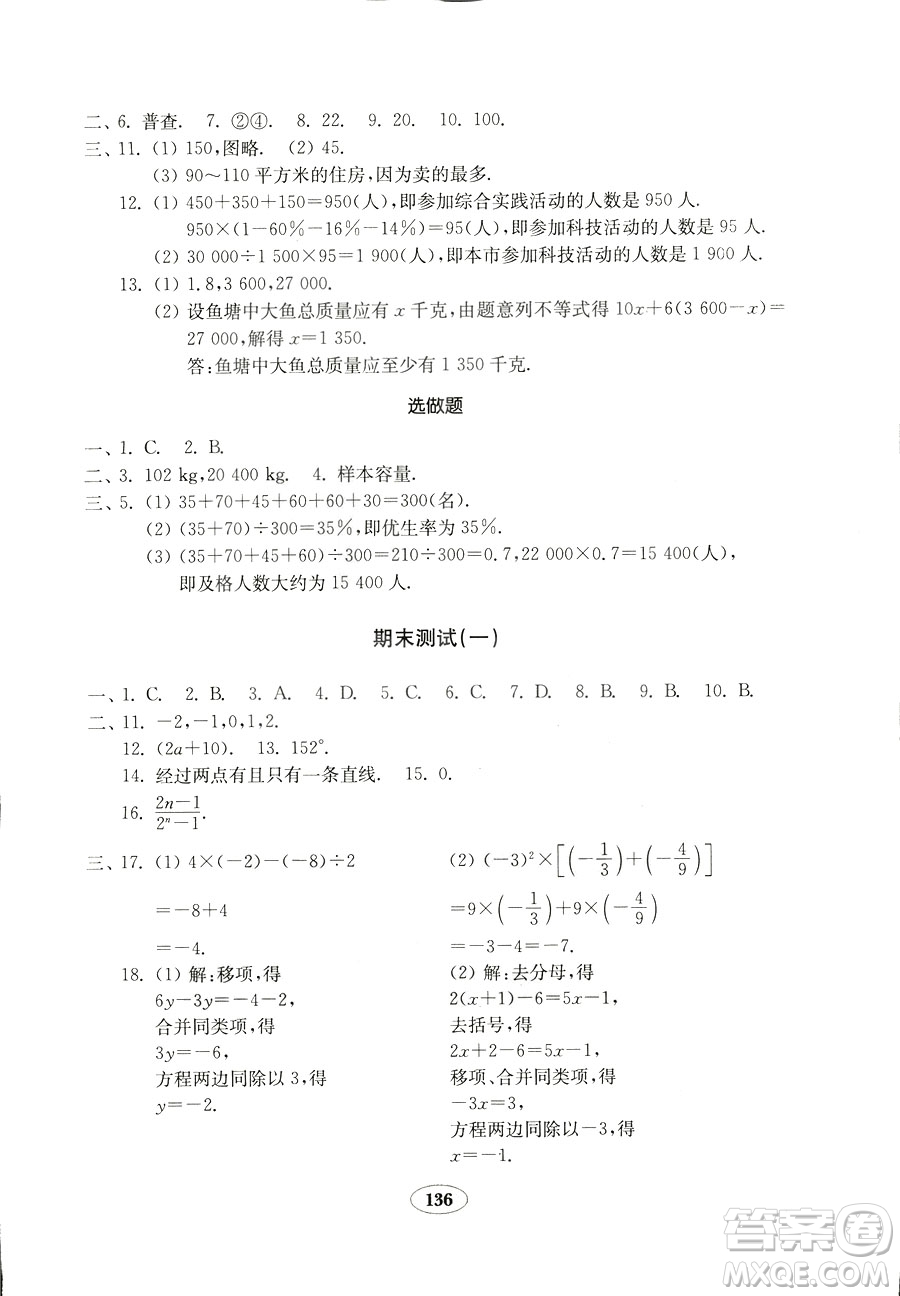 數學2018秋北師大版七年級上冊金鑰匙試卷9787532873470參考答案