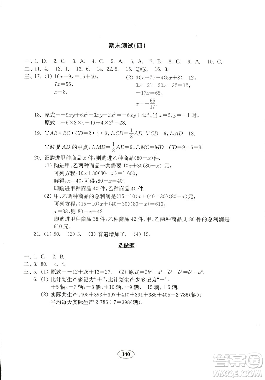 數學2018秋北師大版七年級上冊金鑰匙試卷9787532873470參考答案