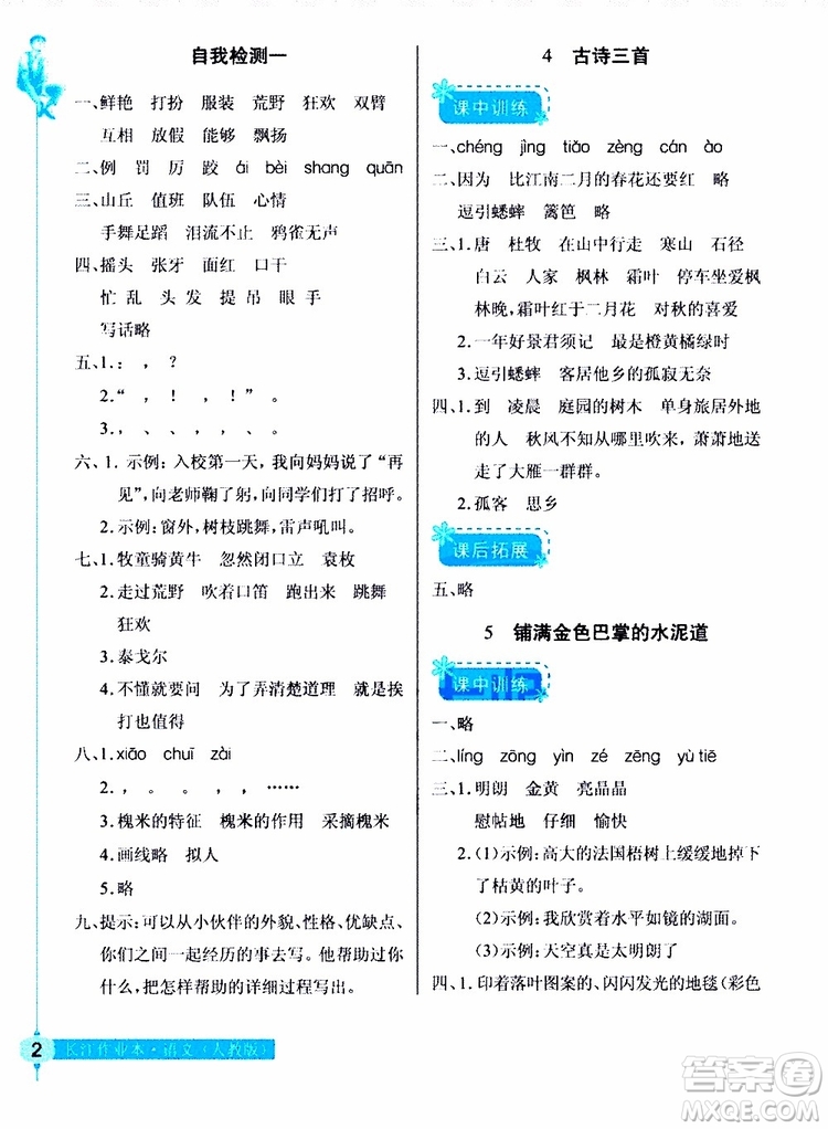 978753518286902長(zhǎng)江作業(yè)本同步練習(xí)冊(cè)三年級(jí)上冊(cè)語(yǔ)文人教版2018參考答案