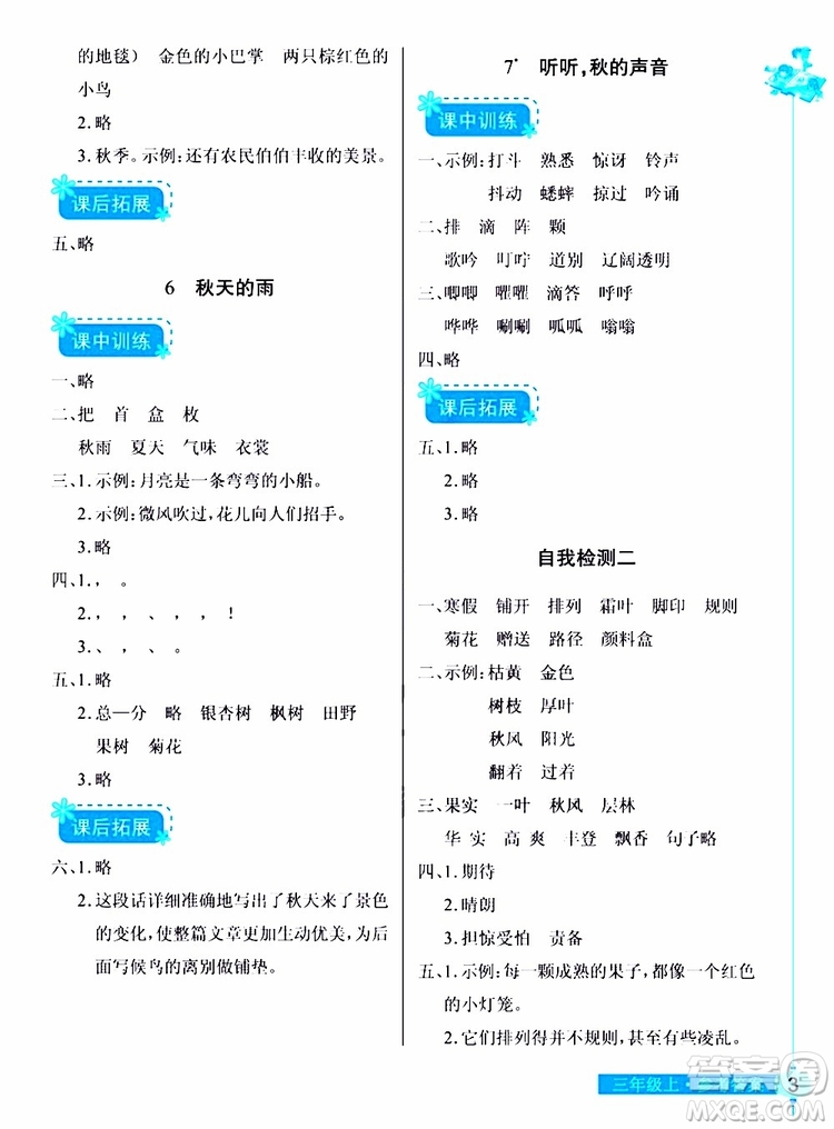 978753518286902長(zhǎng)江作業(yè)本同步練習(xí)冊(cè)三年級(jí)上冊(cè)語(yǔ)文人教版2018參考答案