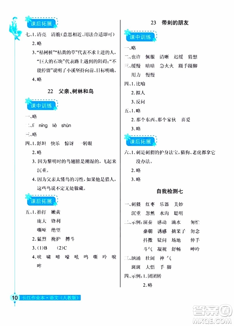 978753518286902長(zhǎng)江作業(yè)本同步練習(xí)冊(cè)三年級(jí)上冊(cè)語(yǔ)文人教版2018參考答案