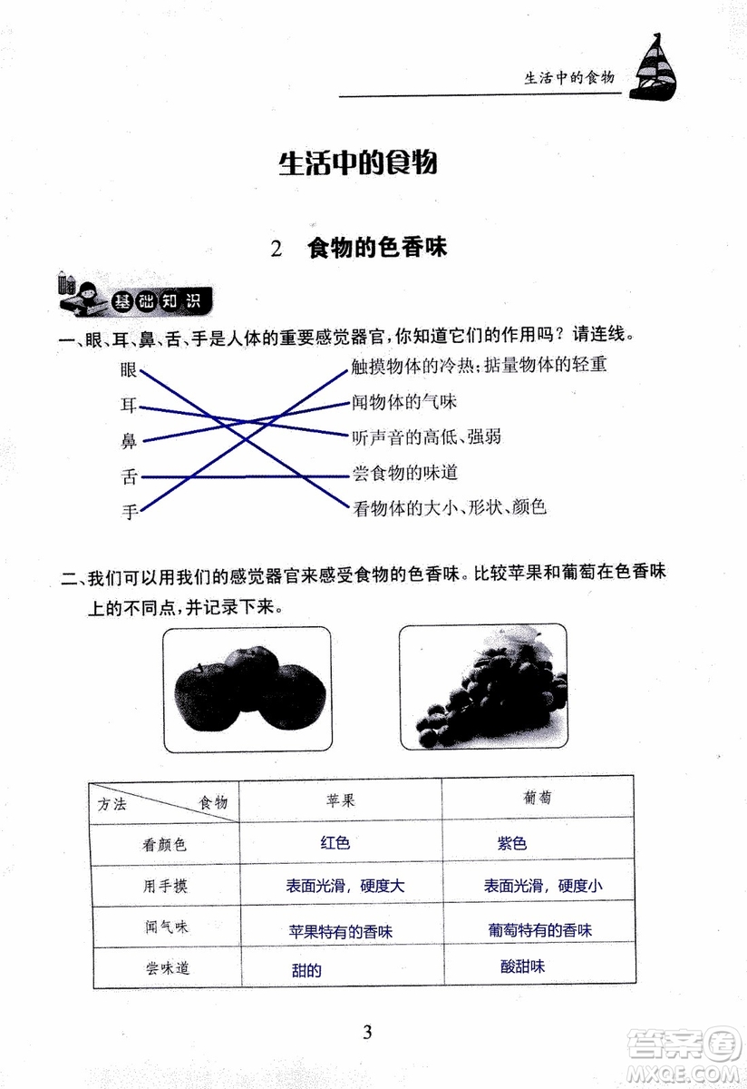 2018年長(zhǎng)江作業(yè)本課堂作業(yè)科學(xué)三年級(jí)上冊(cè)鄂教版參考答案