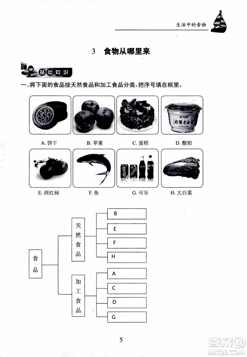 2018年長(zhǎng)江作業(yè)本課堂作業(yè)科學(xué)三年級(jí)上冊(cè)鄂教版參考答案