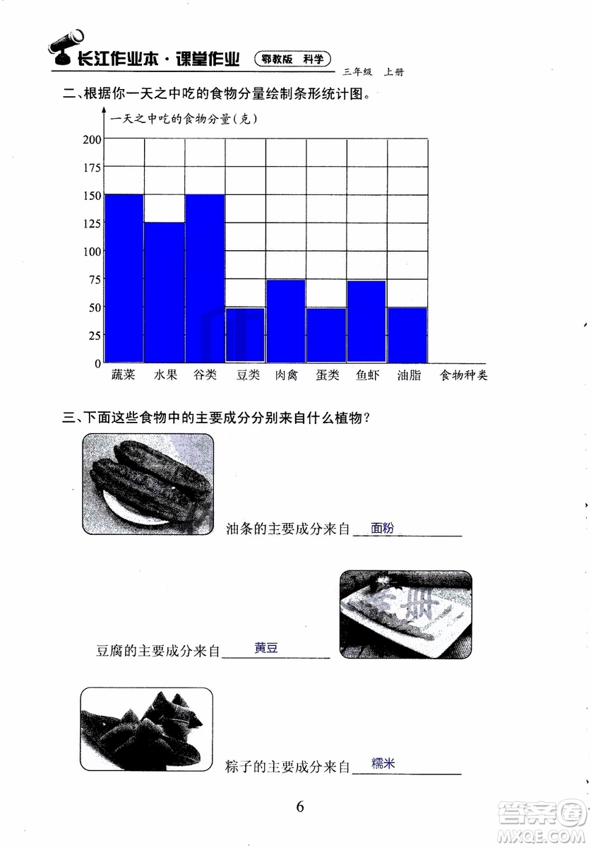 2018年長(zhǎng)江作業(yè)本課堂作業(yè)科學(xué)三年級(jí)上冊(cè)鄂教版參考答案