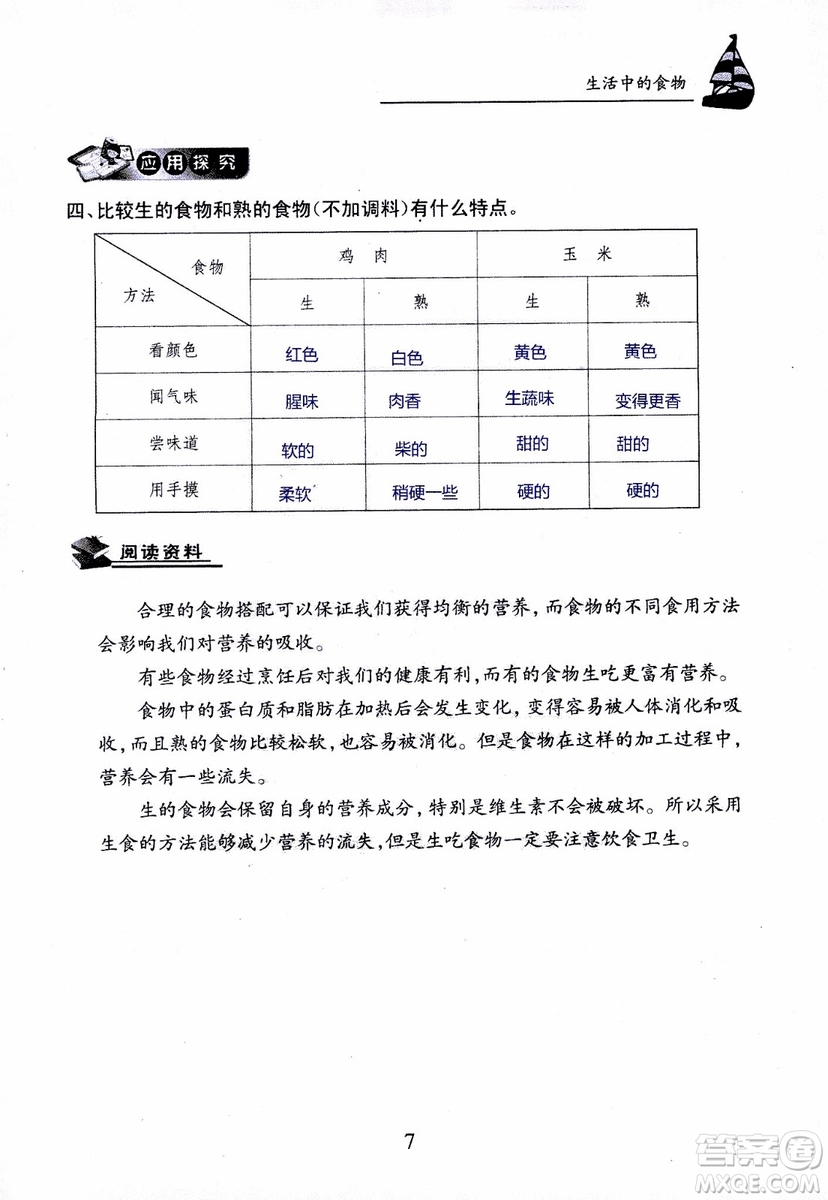 2018年長(zhǎng)江作業(yè)本課堂作業(yè)科學(xué)三年級(jí)上冊(cè)鄂教版參考答案