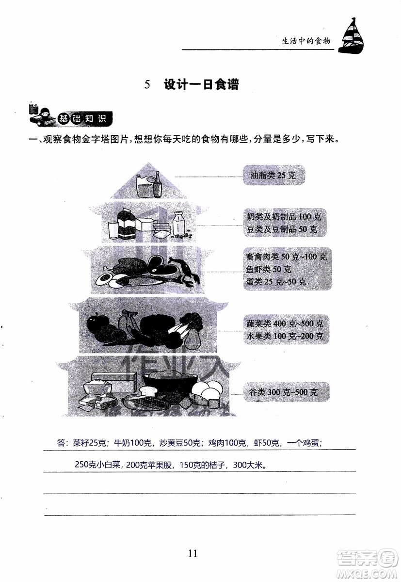 2018年長(zhǎng)江作業(yè)本課堂作業(yè)科學(xué)三年級(jí)上冊(cè)鄂教版參考答案