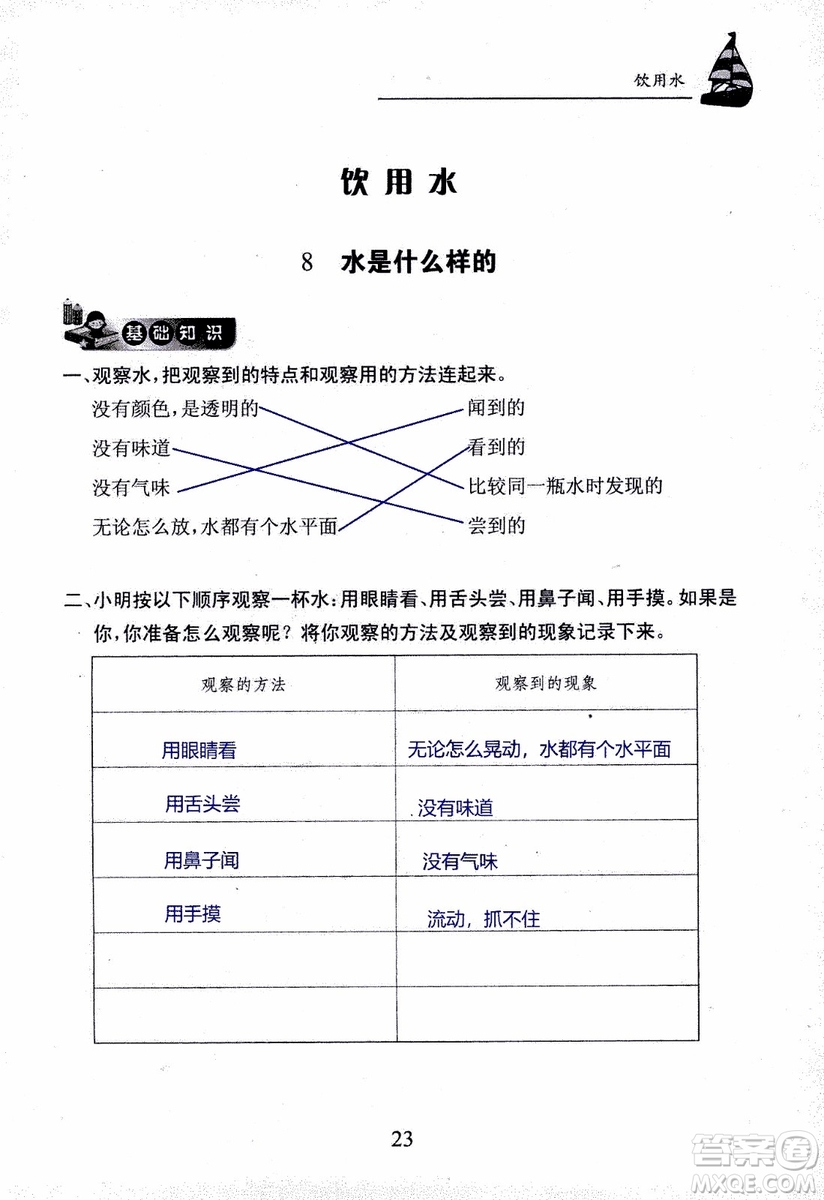 2018年長(zhǎng)江作業(yè)本課堂作業(yè)科學(xué)三年級(jí)上冊(cè)鄂教版參考答案