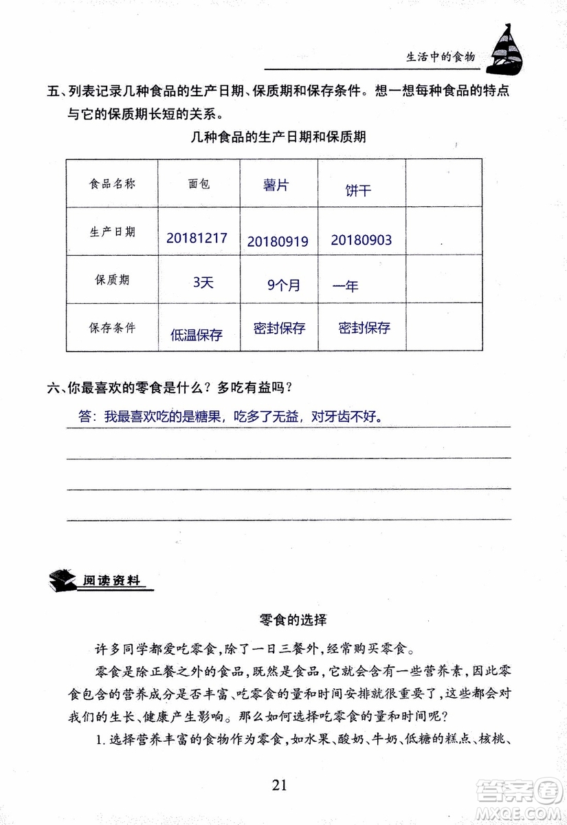 2018年長(zhǎng)江作業(yè)本課堂作業(yè)科學(xué)三年級(jí)上冊(cè)鄂教版參考答案