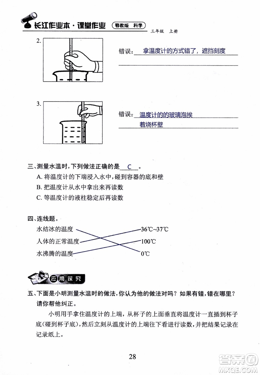 2018年長(zhǎng)江作業(yè)本課堂作業(yè)科學(xué)三年級(jí)上冊(cè)鄂教版參考答案