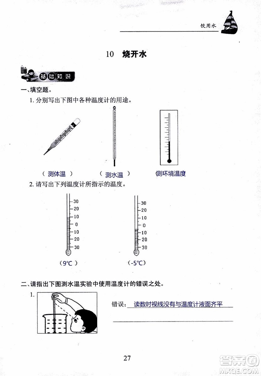 2018年長(zhǎng)江作業(yè)本課堂作業(yè)科學(xué)三年級(jí)上冊(cè)鄂教版參考答案