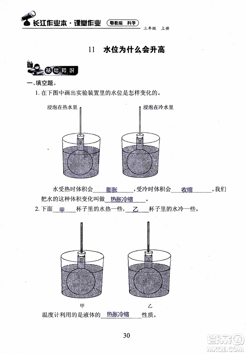 2018年長(zhǎng)江作業(yè)本課堂作業(yè)科學(xué)三年級(jí)上冊(cè)鄂教版參考答案