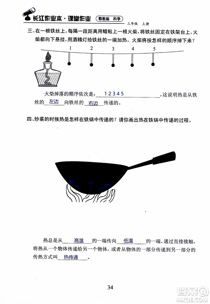 2018年長(zhǎng)江作業(yè)本課堂作業(yè)科學(xué)三年級(jí)上冊(cè)鄂教版參考答案