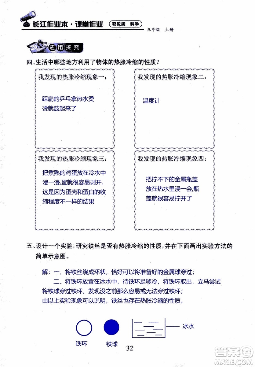 2018年長(zhǎng)江作業(yè)本課堂作業(yè)科學(xué)三年級(jí)上冊(cè)鄂教版參考答案