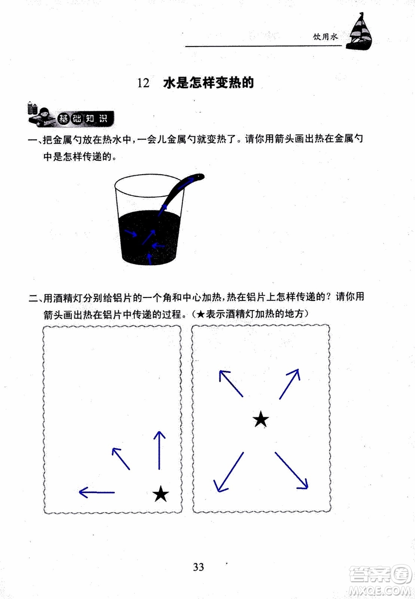 2018年長(zhǎng)江作業(yè)本課堂作業(yè)科學(xué)三年級(jí)上冊(cè)鄂教版參考答案