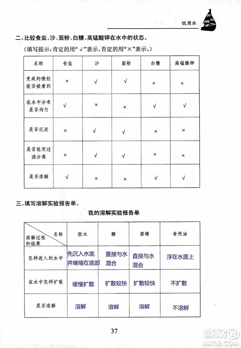 2018年長(zhǎng)江作業(yè)本課堂作業(yè)科學(xué)三年級(jí)上冊(cè)鄂教版參考答案