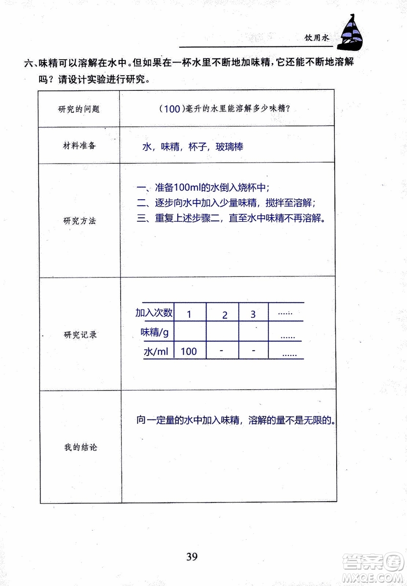 2018年長(zhǎng)江作業(yè)本課堂作業(yè)科學(xué)三年級(jí)上冊(cè)鄂教版參考答案