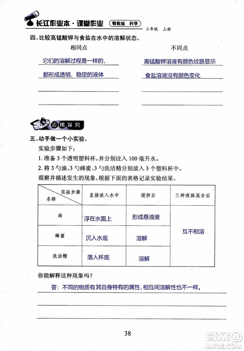 2018年長(zhǎng)江作業(yè)本課堂作業(yè)科學(xué)三年級(jí)上冊(cè)鄂教版參考答案