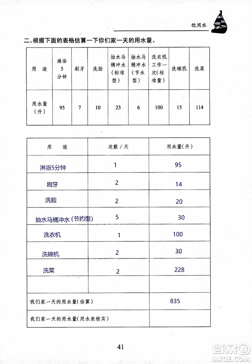 2018年長(zhǎng)江作業(yè)本課堂作業(yè)科學(xué)三年級(jí)上冊(cè)鄂教版參考答案