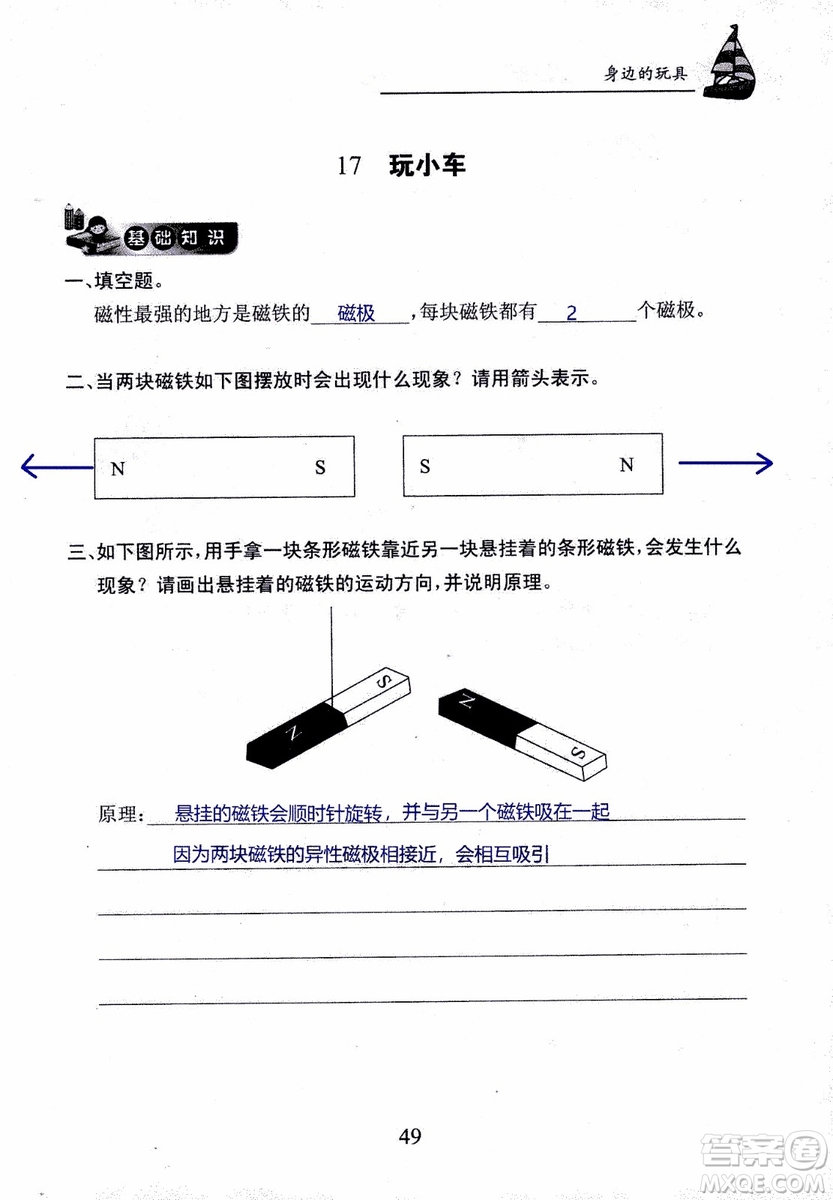 2018年長(zhǎng)江作業(yè)本課堂作業(yè)科學(xué)三年級(jí)上冊(cè)鄂教版參考答案