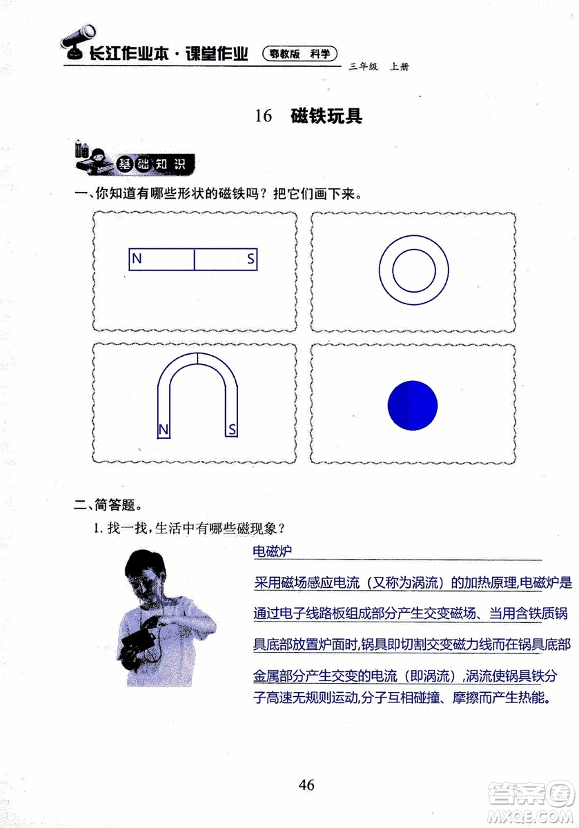 2018年長(zhǎng)江作業(yè)本課堂作業(yè)科學(xué)三年級(jí)上冊(cè)鄂教版參考答案